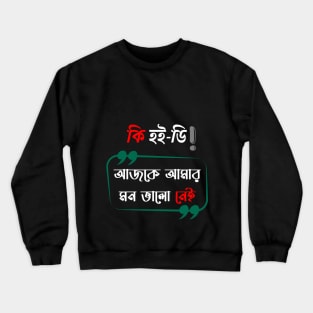 ajke amr mon bhalo nei Crewneck Sweatshirt